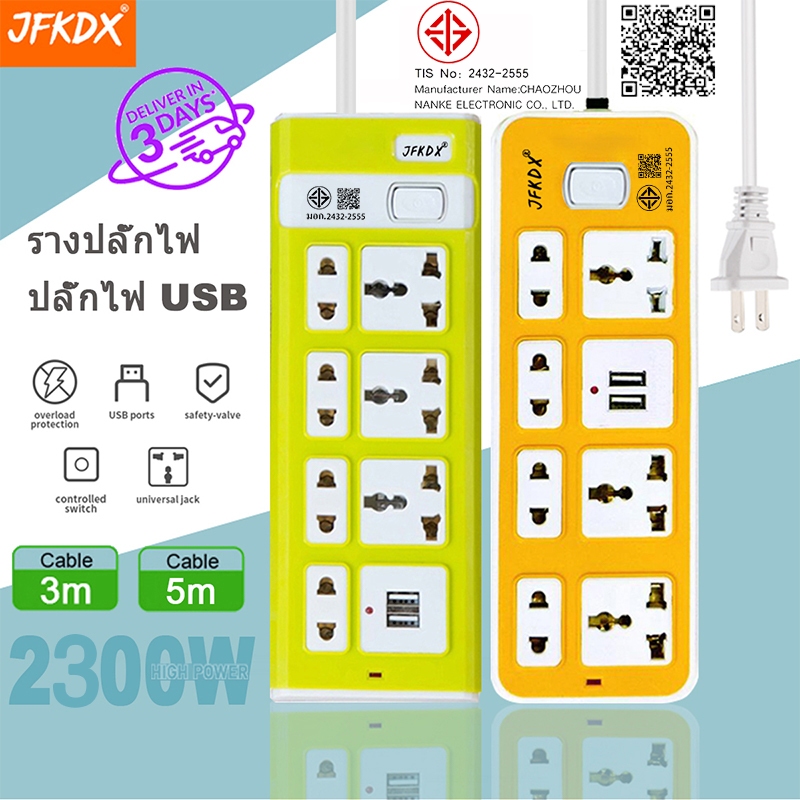 ปลั๊กไฟ 7 ช่อง 2500 W ปลั๊กพ่วง สายยาว 3 เมตร 5 เมตร8 เมตร usb ปลั๊กชาร์จ คุณภาพดี ทำจากทองเหลือง สายยาว 2USB