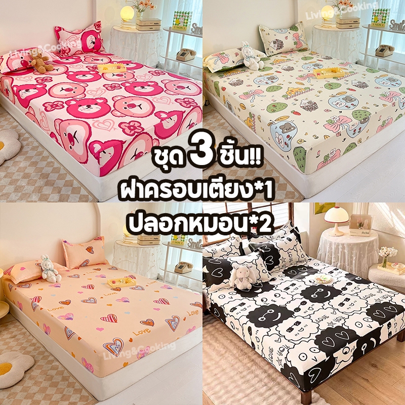 ผ้าปูที่นอน(ฟรี2 ชิ้น ปลอกหมอน) กันไรฝุ่น ผ้ารองกันเปื้อนที่นอน รัดมุม360° ระบายอากาศ 3.5/5/6ฟุต
