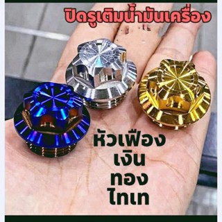 𝗭𝗢𝗡𝗧𝗘𝗦.forza อุดน้ำมันปีกกว้าง(เฟืองกลึงมือ)เกลียวหยาบ(ราคาต…