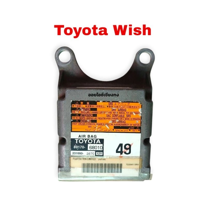 กล่องควบคุมแอร์แบค Toyota Wish [ Parts number ; 89170-68O1O ]  กล่องควบคุมถุงลมนิรภัย Toyota Wish ขอ