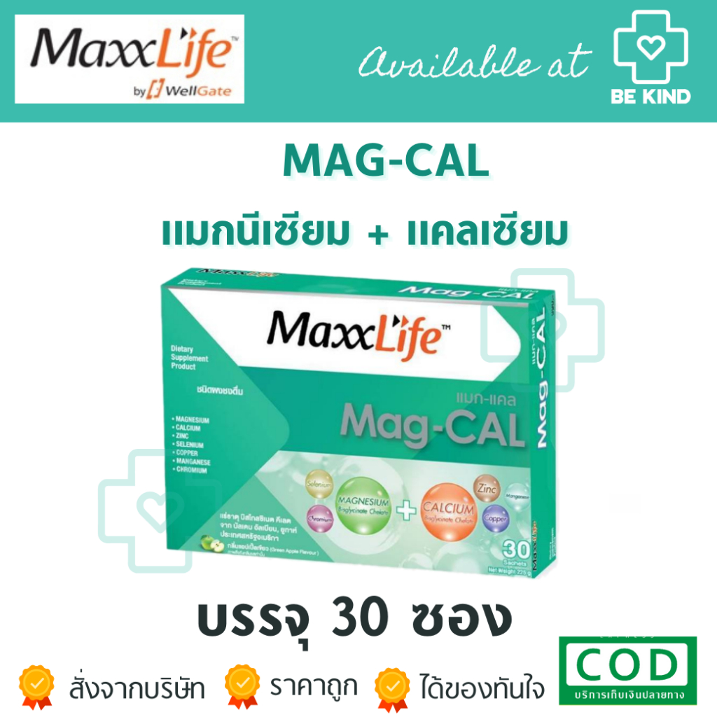 [ เลือกจำนวน ] MAXXLIFE Mag-Cal 30 Sachets แคลเซี่ยมผสมแมกนีเซี่ยม