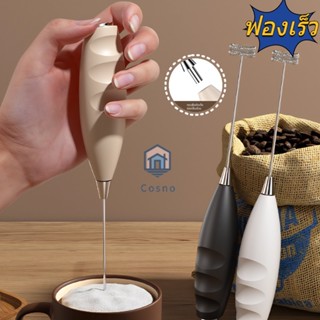 เครื่องตีฟองนม เครื่องตีฟองไฟฟ้าแบบพกพา เครื่องผสมเครื่องดื่…