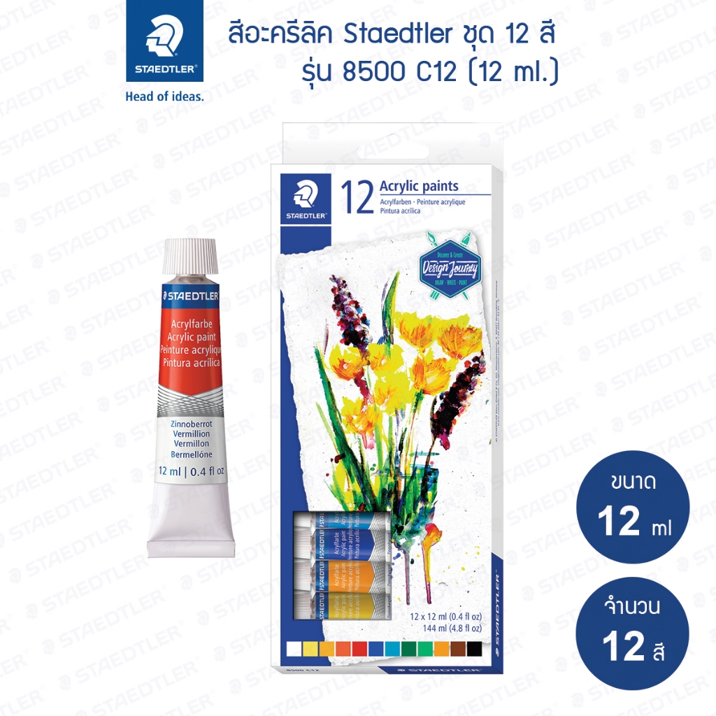 Staedtler สีอะครีลิค รุ่น 8500 C12 ชุด 12สี