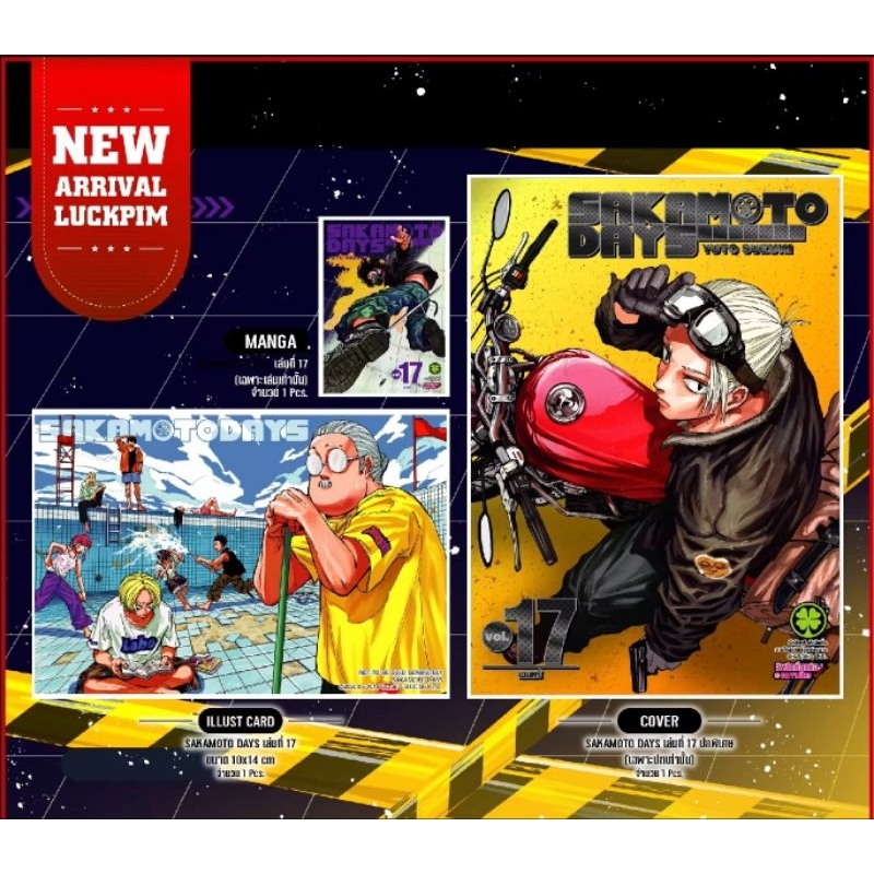 [พร้อมส่ง] SAKAMOTO DAYS 17 (ปกพิเศษ + Postcard) Naiin