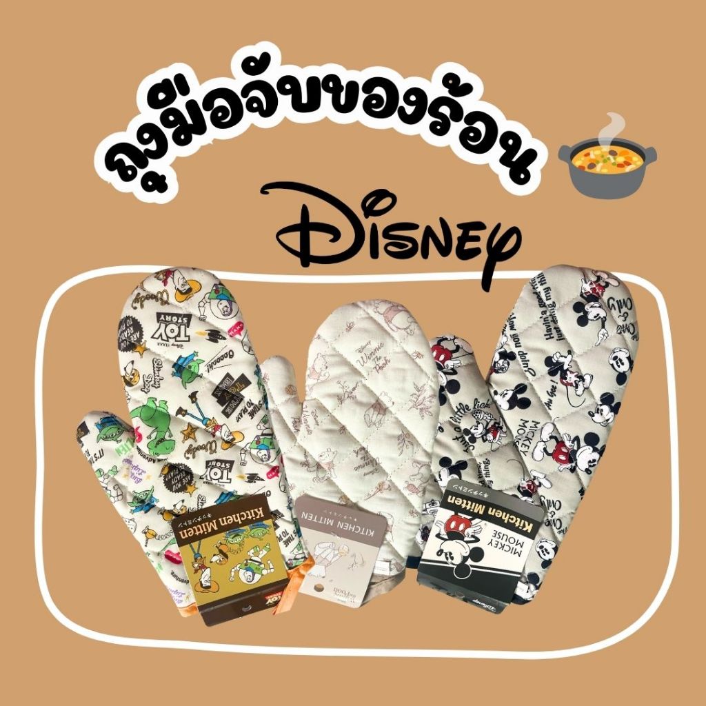 ถุงมือจับของร้อน ไมโครเวฟ ถุงมือทำครัว Disney Kitchen Mitten