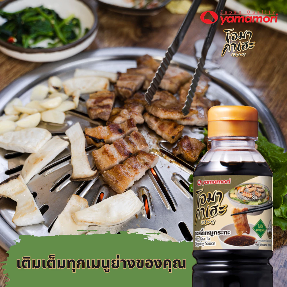 ซอสปรุงรส Omakase ยามาโมริ 5 รสชาติ 200 มล. thumbnail 10