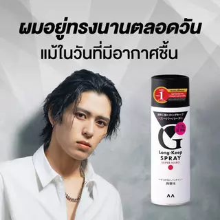 G-Long Keepspray Hard จีลอง คีพ สเปรย์จัดแต่งทรงผม ซุปเปอร์ฮาร์ด 230 ก.