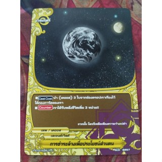 การ์ดแยกใบบัดดี้ไฟท์ การชำระล้างเพื่อประโยชน์ส่วนตน เคออสเวิ…