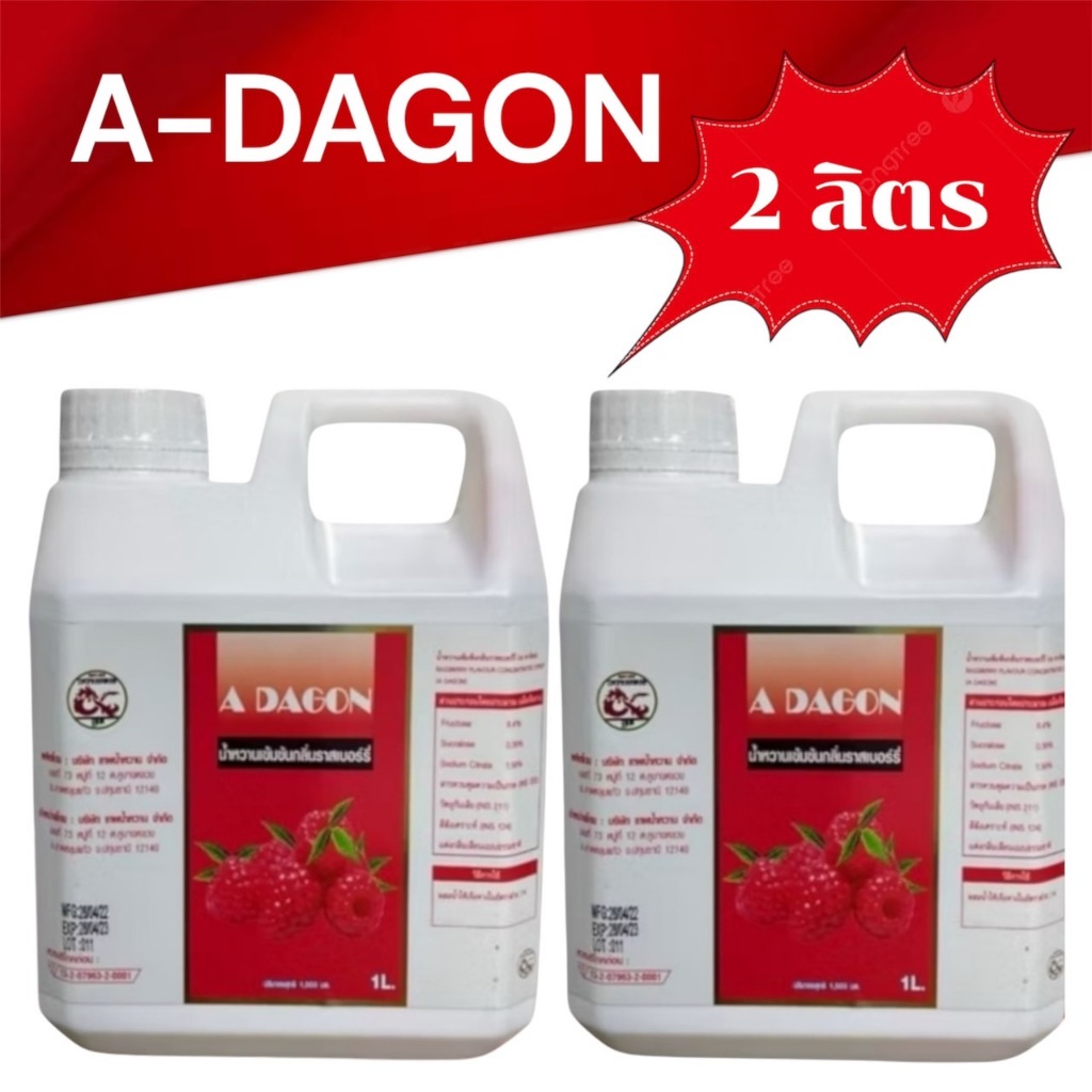 A DAGON  2ลิตร น้ำหวานเข้มข้นกลิ่นราสเบอรี่ 🍓.......R1-2