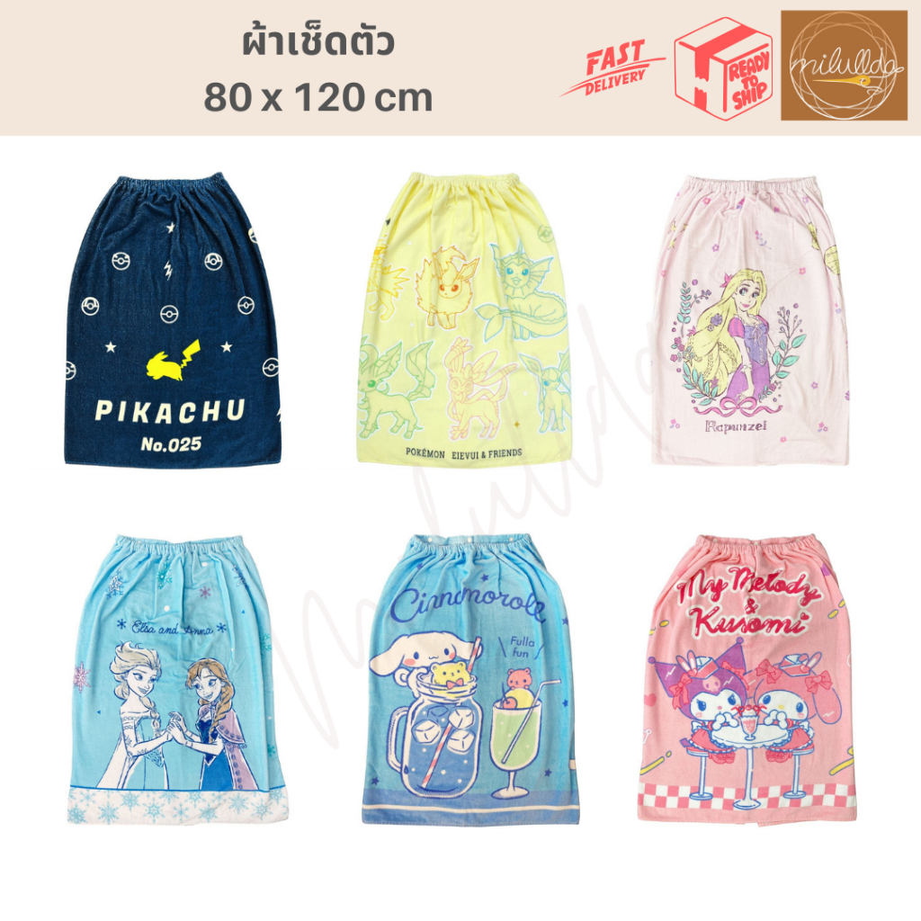พร้อมส่ง มีลายใหม่ ผ้าเช็ดตัวลายการ์ตูน ไซส์ 80*110cm น่ารัก จากญี่ปุ่น
