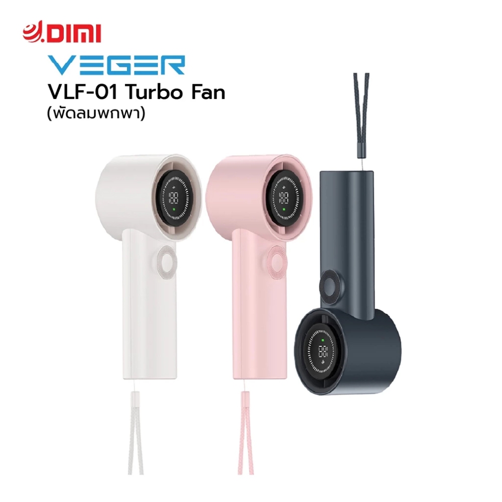 VEGER VLF-01 พัดลมมือถือ พัดลมพกพา แบตเตอรี่ 3600mAh ปรับความแรงลมได้ 100 ระดับ พกพาง่าย สะดวก รับปร