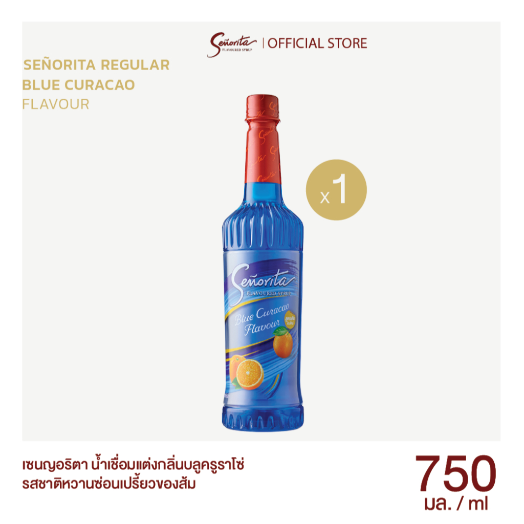 Senorita - Blue Curacao Syrup เซนญอริตา น้ำเชื่อมแต่งกลิ่นบลูครูราโซ่ 750ml. (1 ขวด)