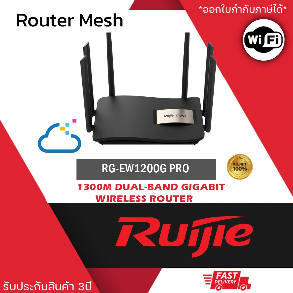 Ruijie เราท์เตอร์ไร้สายกิกะบิตแบบดูอัลแบนด์ 1267Mbps RG-EW1200G PRO
