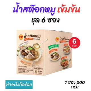 EX ก.พ 70 CP น้ำสต๊อคหมู ชนิดเข้มข้น ไม่มีโคเลเสเตอรอล ไม่มี…