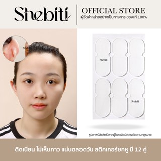 [1แพ็ก12คู่] FaSoLa สติ๊กเกอร์ติดหู ยกหู เอลฟ์ เทปแปะหู หน้า…