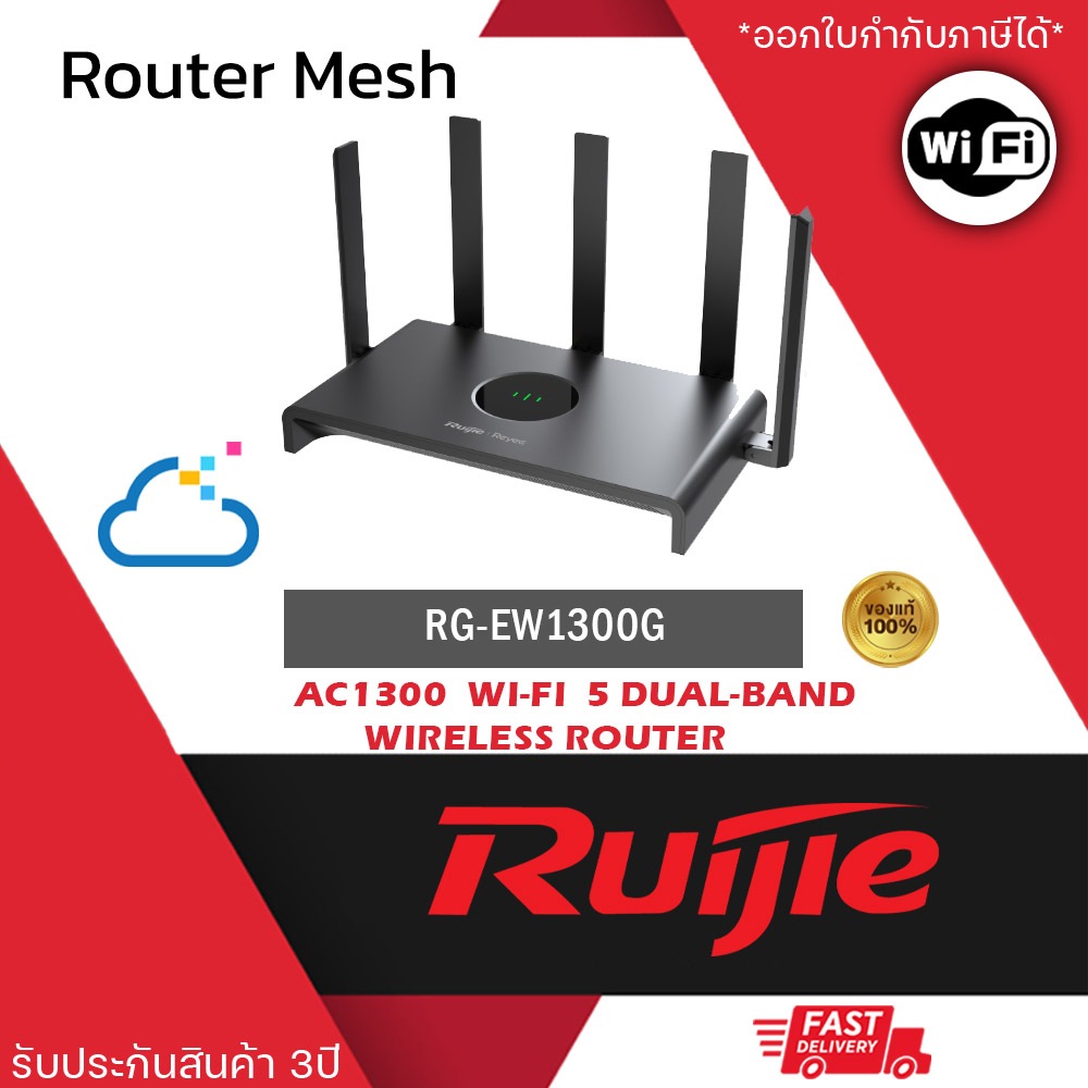 RG-EW1300G เราเตอร์ไร้สายความเร็วระดับกิกะบิตแบบสองย่านความถี่ มาตรฐาน 1300M