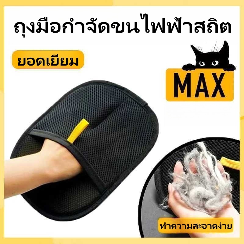🚚จัดส่งเร็ว🚚ถุงมือกําจัดขนไฟฟ้าสถิตสําหรับสัตว์เลี้ยง ขนแปรงสองทาง แปรงกําจัดขน ถุงมือกำจัดขนด้วยไฟฟ้าสถิตสำหรับสัตว์เลี