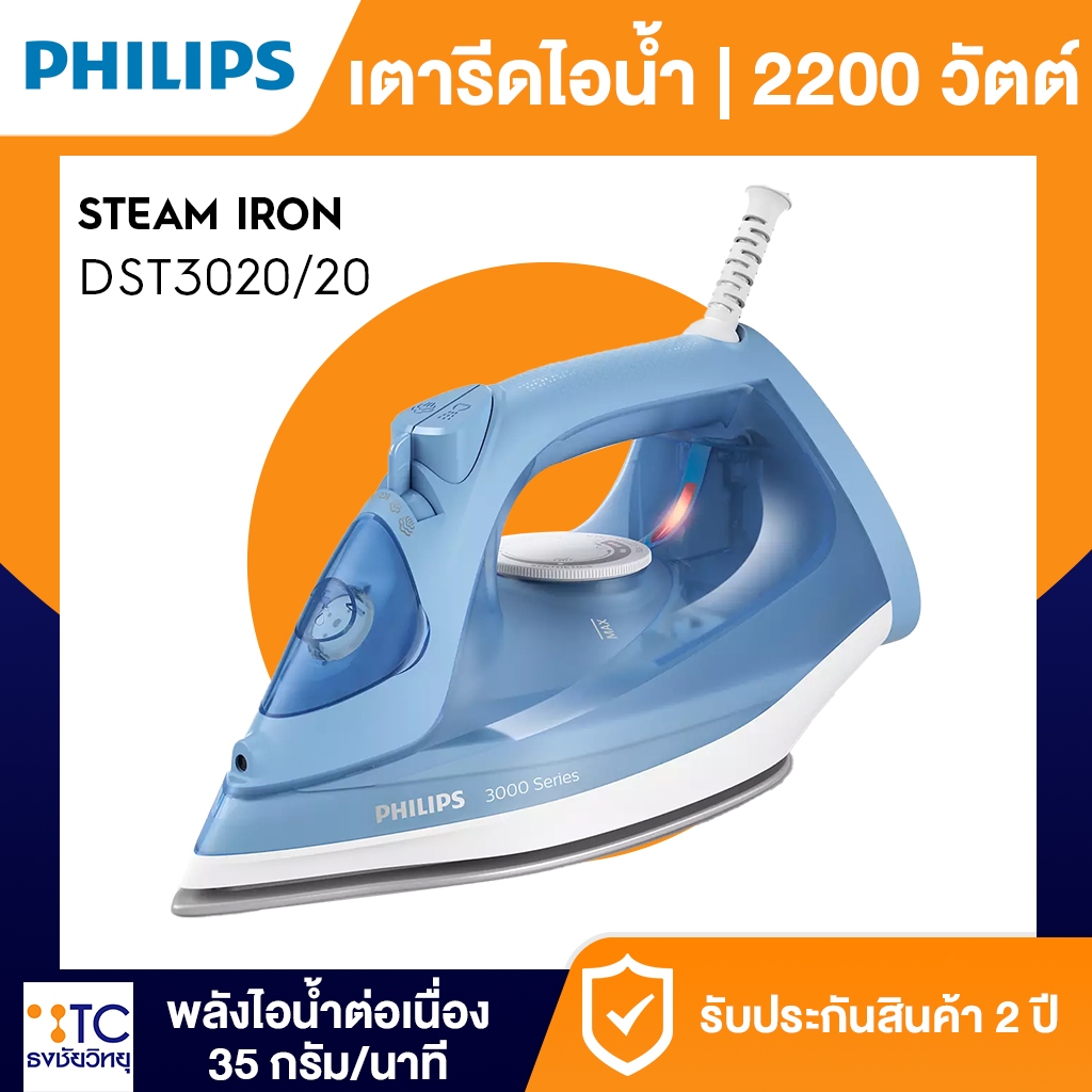 เตารีดไอน้ำ Philips รุ่น DST3020