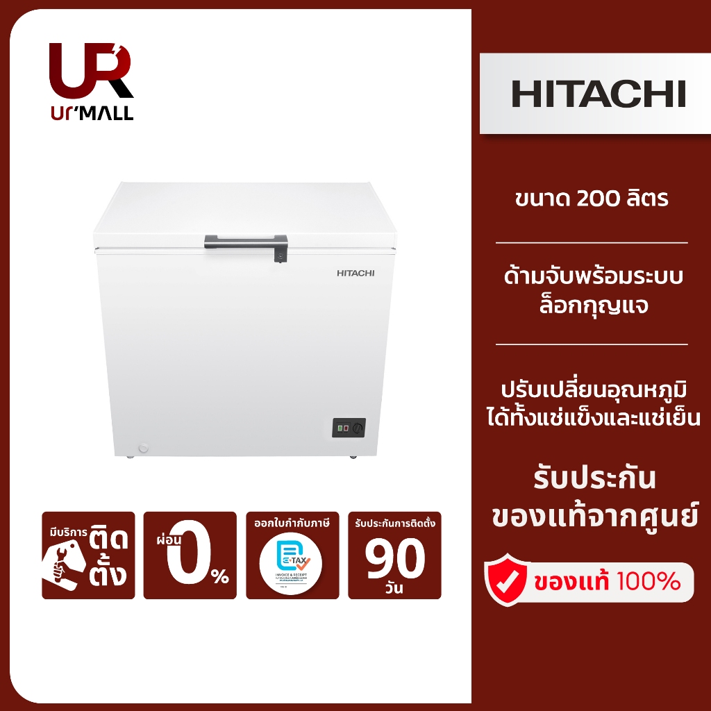 [New 2025] HITACHI ตู้แช่แข็งฝาทึบ รุ่น HRCJ9200MNWTH / แทนรุ่น FC200TH1 ขนาด 200 ลิตร สีขาว