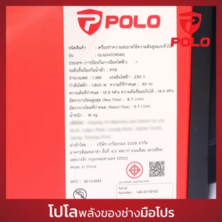 เครื่องฉีดน้ำแรงดันสูง 1800 วัตต์ 145 บาร์ รุ่น GLADIATOR145I อัตราการฉีด 402 ลิตร/ชม. สายยาว 8 ม.