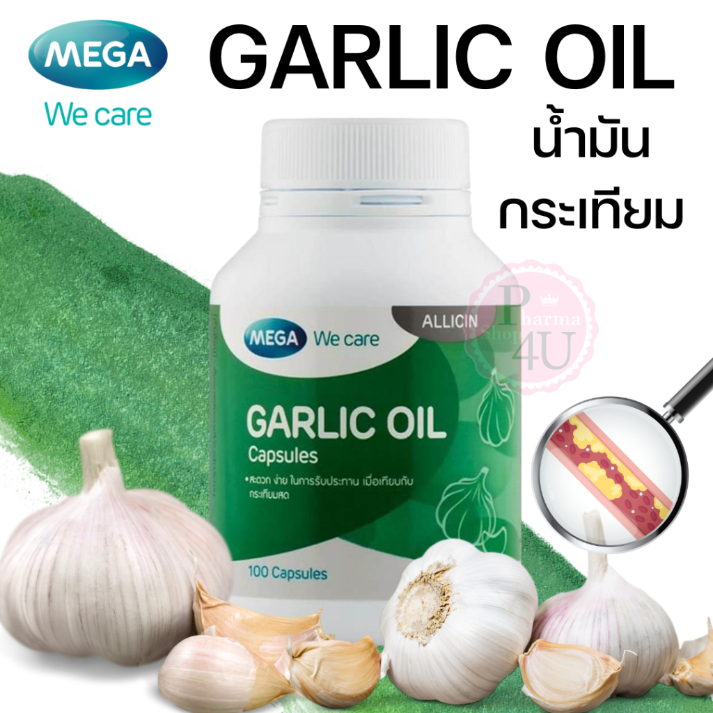 ตัวท็อปแห่งวงการ!! Mega We Care Garlic Oil น้ำมันกระเทียม  (100 แคปซูล) #1937