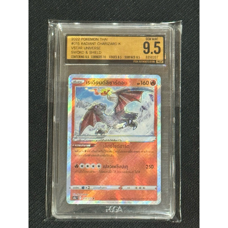card pokemon Radiant charizard k