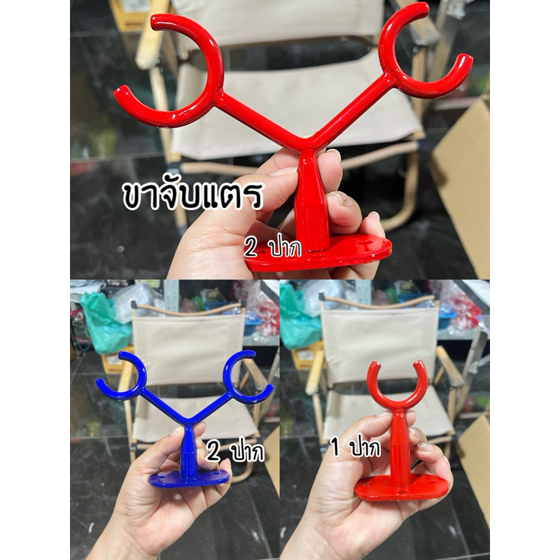 ขาจับแตรด่วน (ราคาถูก)ขาเอาไว้จับปากแตรด่วน🌷🚩