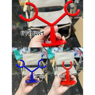 ขาจับแตรด่วน (ราคาถูก)ขาเอาไว้จับปากแตรด่วน🌷🚩