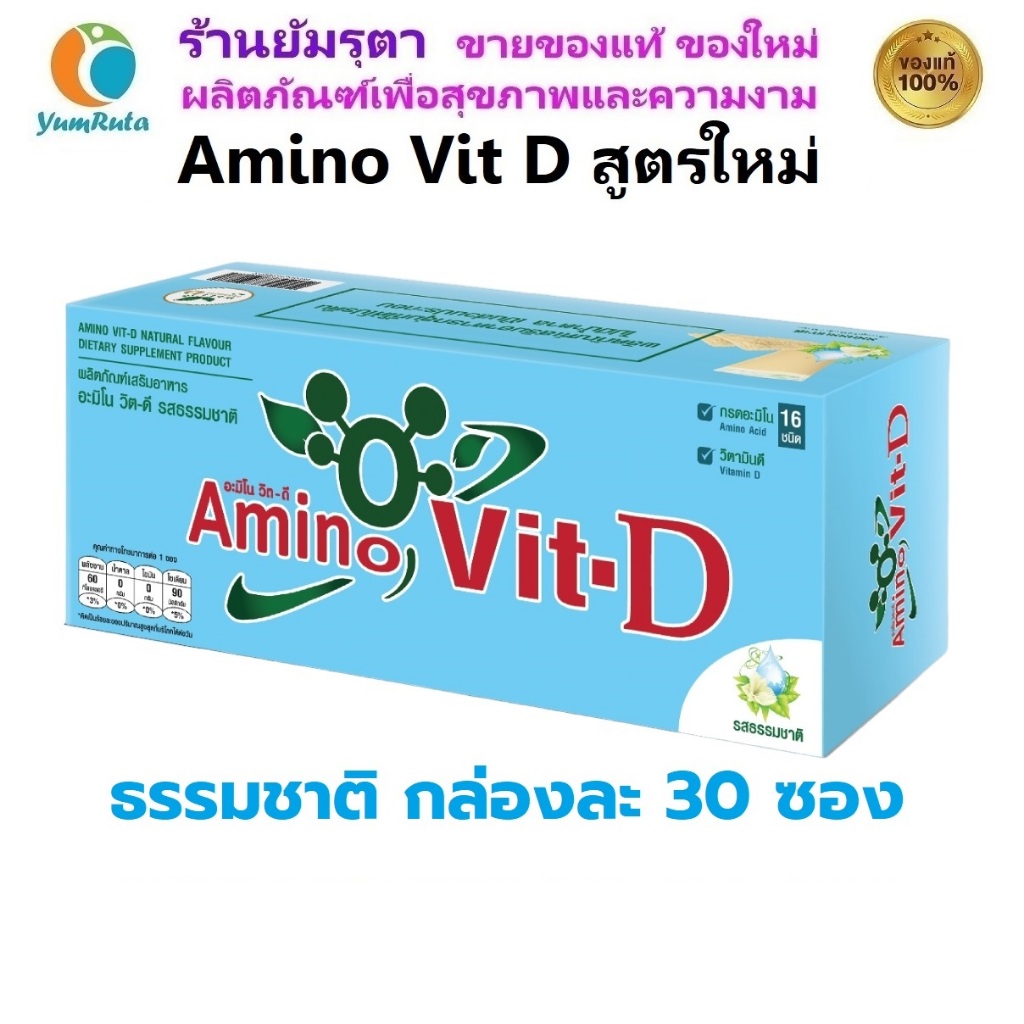 Amino Vit-D อะมิโนวิตดี รสธรรมชาติ