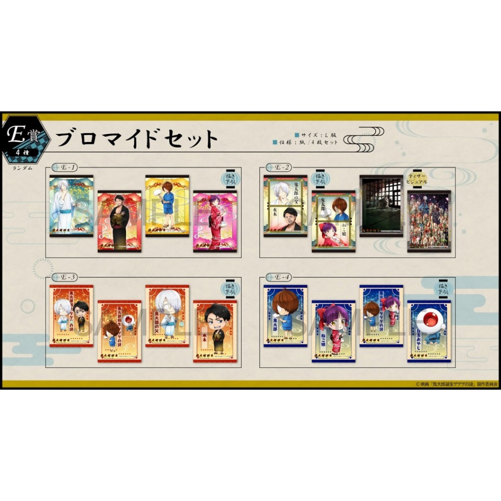 [พร้อมส่ง] kuji-mate กําเนิดคิทาโร่ ปริศนาของเกะเกะเกะ gegege no nazo kitaro tanjo โบรไมด์ โปสการ์ด