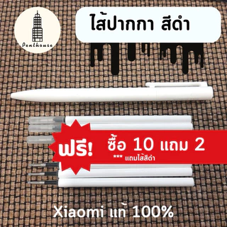 ไส้ปากกา xiaomi Gel pen ของแท้/เทียบ ⭐refill⭐