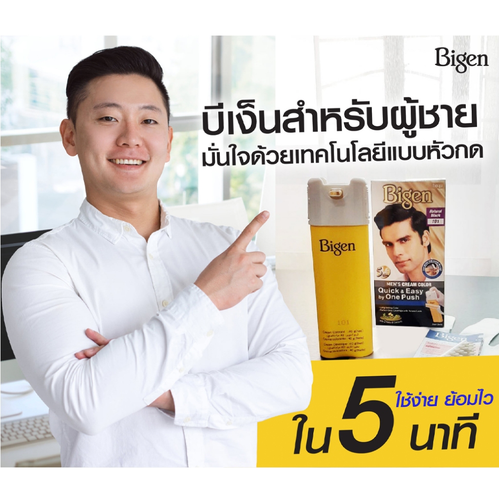 ครีมย้อมสีผมปิดผมหงอกสำหรับผู้ชาย Bigen Men's Speedy Color มี 3 เฉดสี ขนาด 160g