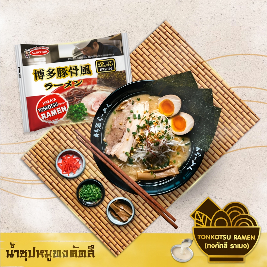 Acecook Ippin Ramen ราเมงสูตรต้นตำรับจากญี่ปุ่น RAMEN รูปที่ 4