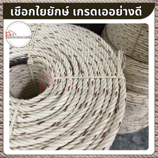 (ขายส่ง ยกแถว) เชือกใยยักษ์ เกรดอย่างดี ยาวม้วนละ 200 เมตร ขนาด 4 มิล, 5 มิล, 6 มิล, 8 มิล, 10 มิล