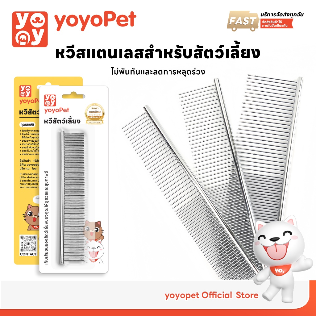 yoyopet : 2in1หวีสแตนเลส หวีซี่ห่าง ซี่ถี่  สำหรับหมา แมว หวีสางขนสัตว์เลี้ยง อุปกรณ์ดูแลขนสุนัข แมว