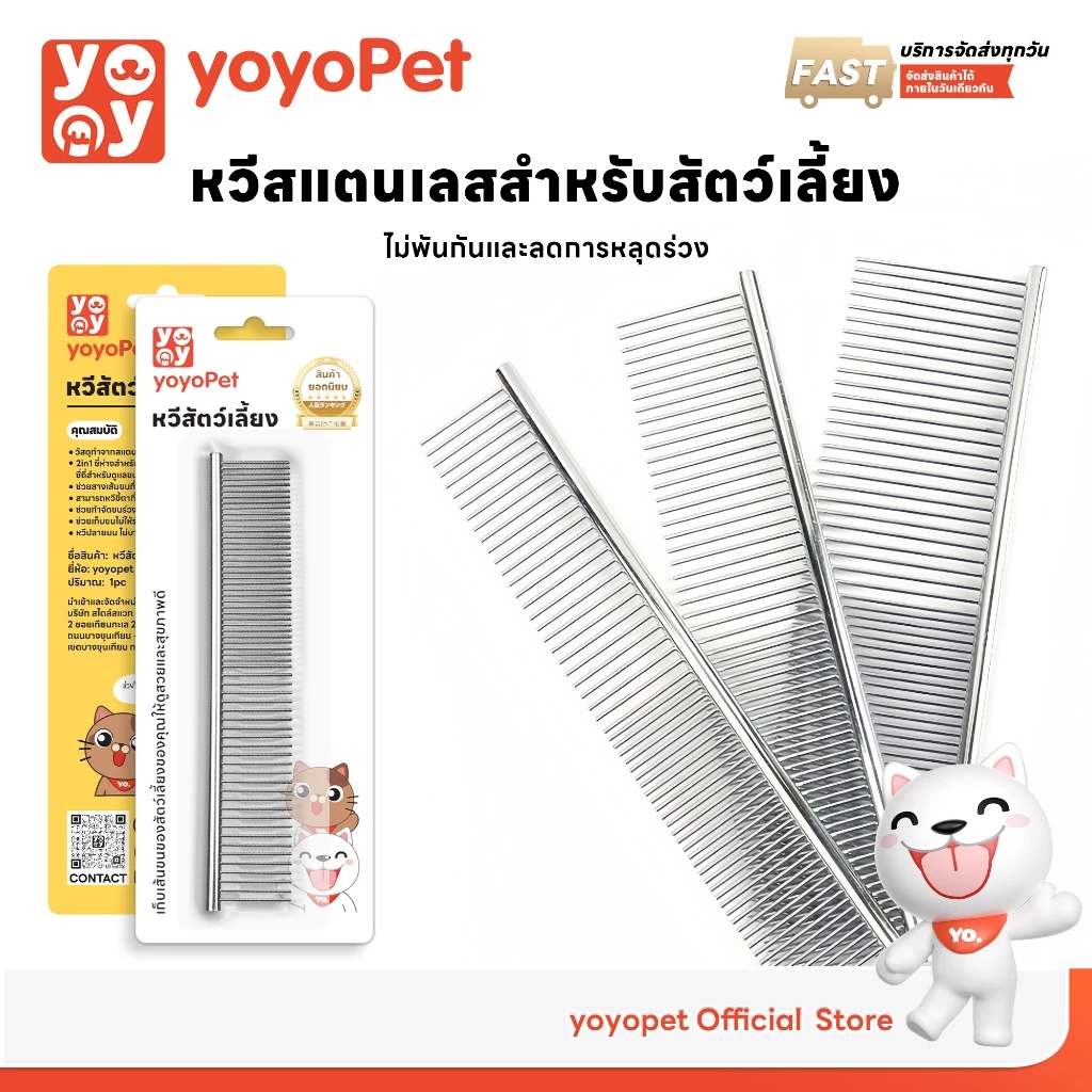 yoyopet : 2in1หวีสแตนเลส หวีซี่ห่าง ซี่ถี่ สำหรับหมา แมว หวีสางขนสัตว์เลี้ยง อุปกรณ์ดูแลขนสุนัข แมว