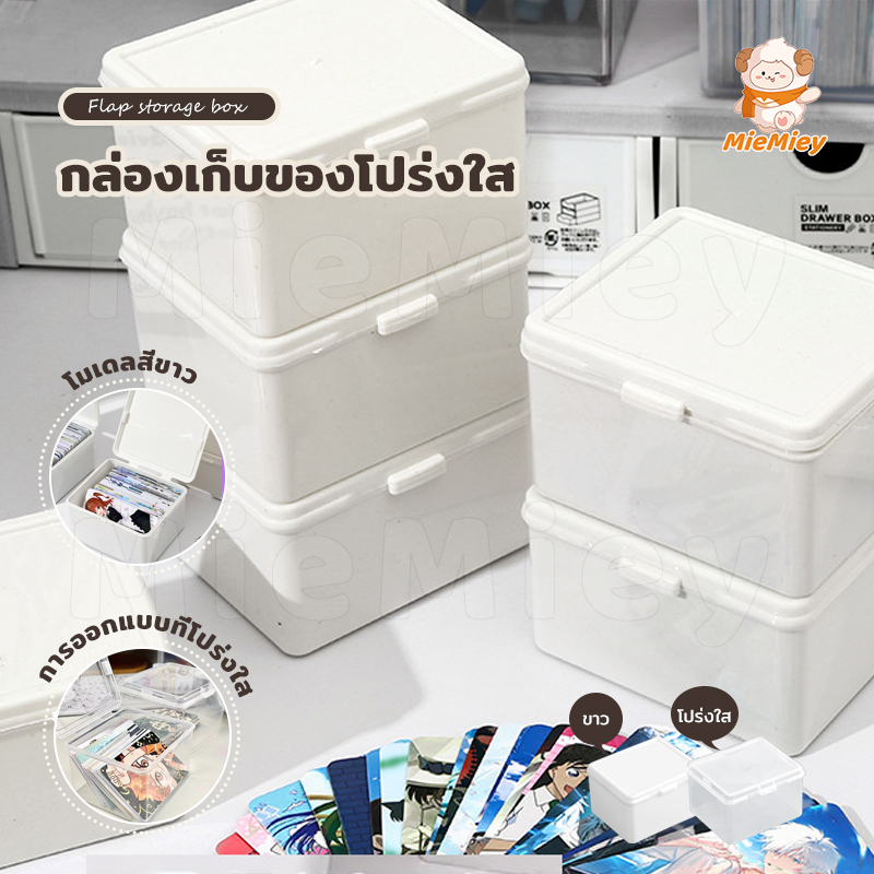 กล่องเก็บของ กล่องเก็บของพลาสติกใสใหม่ Photocards กล่องเก็บการ์ดขนาดเล็กโต๊ะ  กล่องจัดระเบียบ เครื่องเขียน