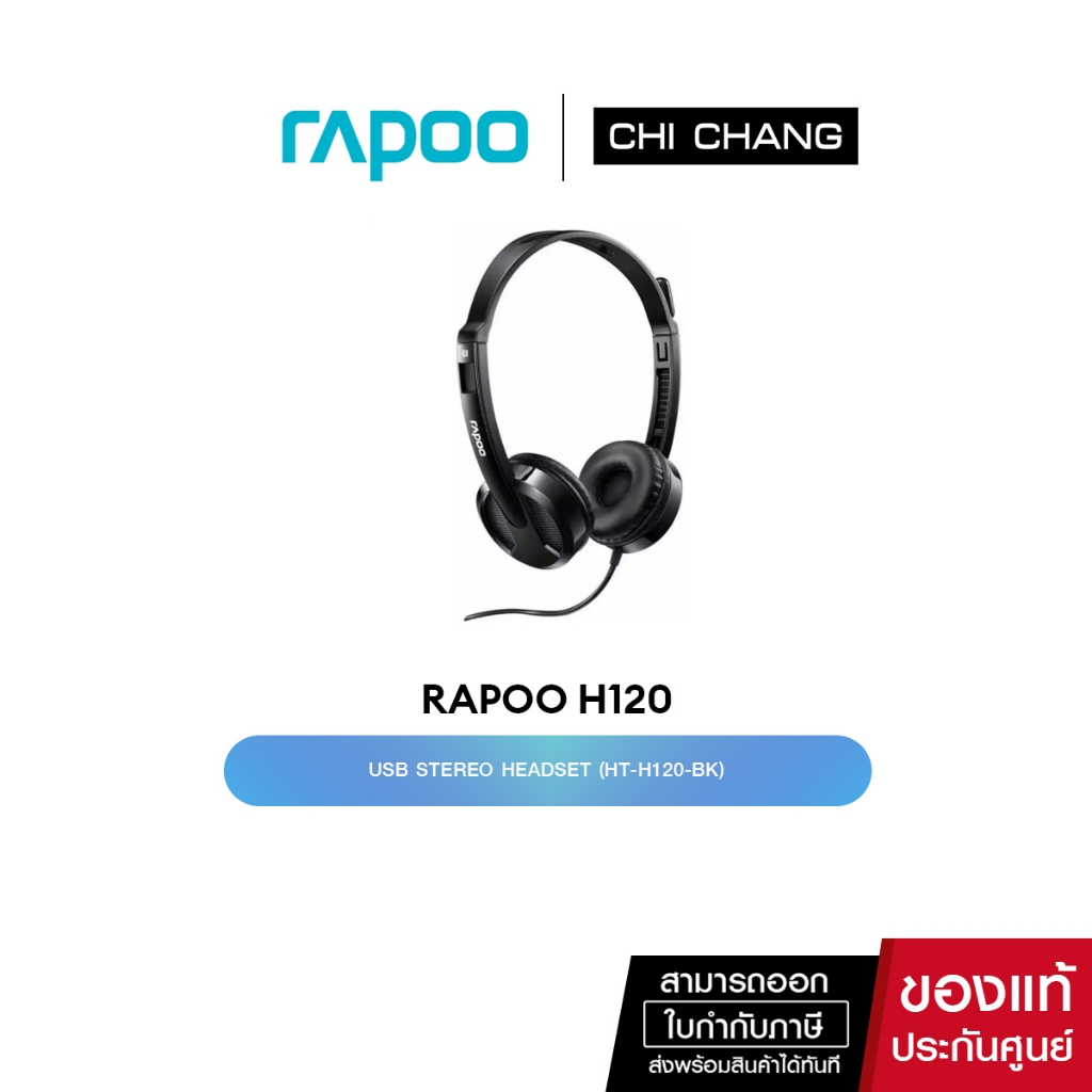Rapoo รุ่น H120 USB Stereo Headset (HT-H120-BK)
