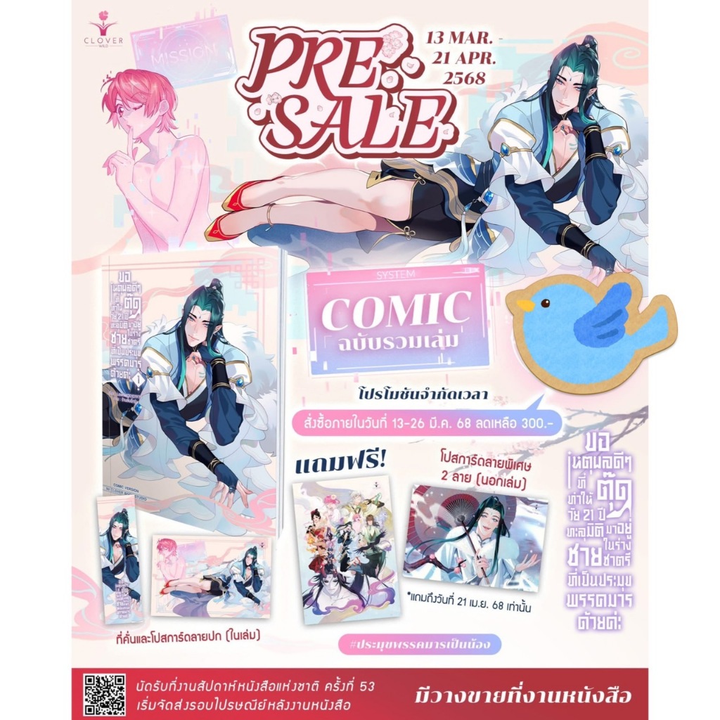 การ์ตูนวาย ขอเหตุผลดีๆ ที่ทำให้ตุ๊ดวัย 21 ปี ทะลุมิติมาอยู่ในร่างชายชาตรีที่เป็นประมุขพรรคมารด้วยค่ะ เล่ม 1 /ฉบับรวมเล่ม