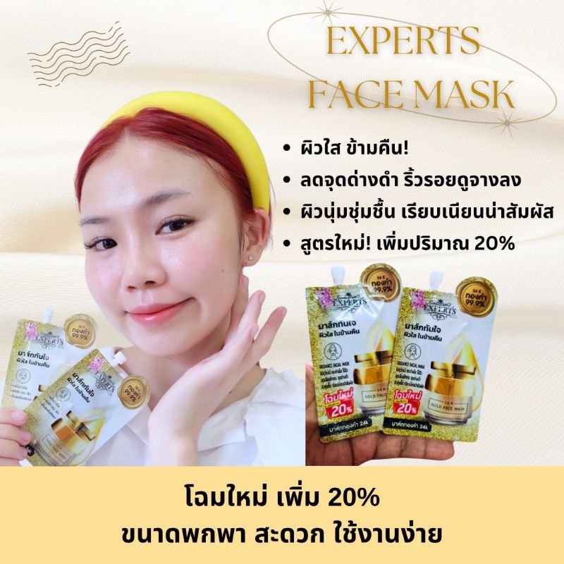 มาร์คหน้าทองคำ ทันใจ24k ขนาด 7 กรัม