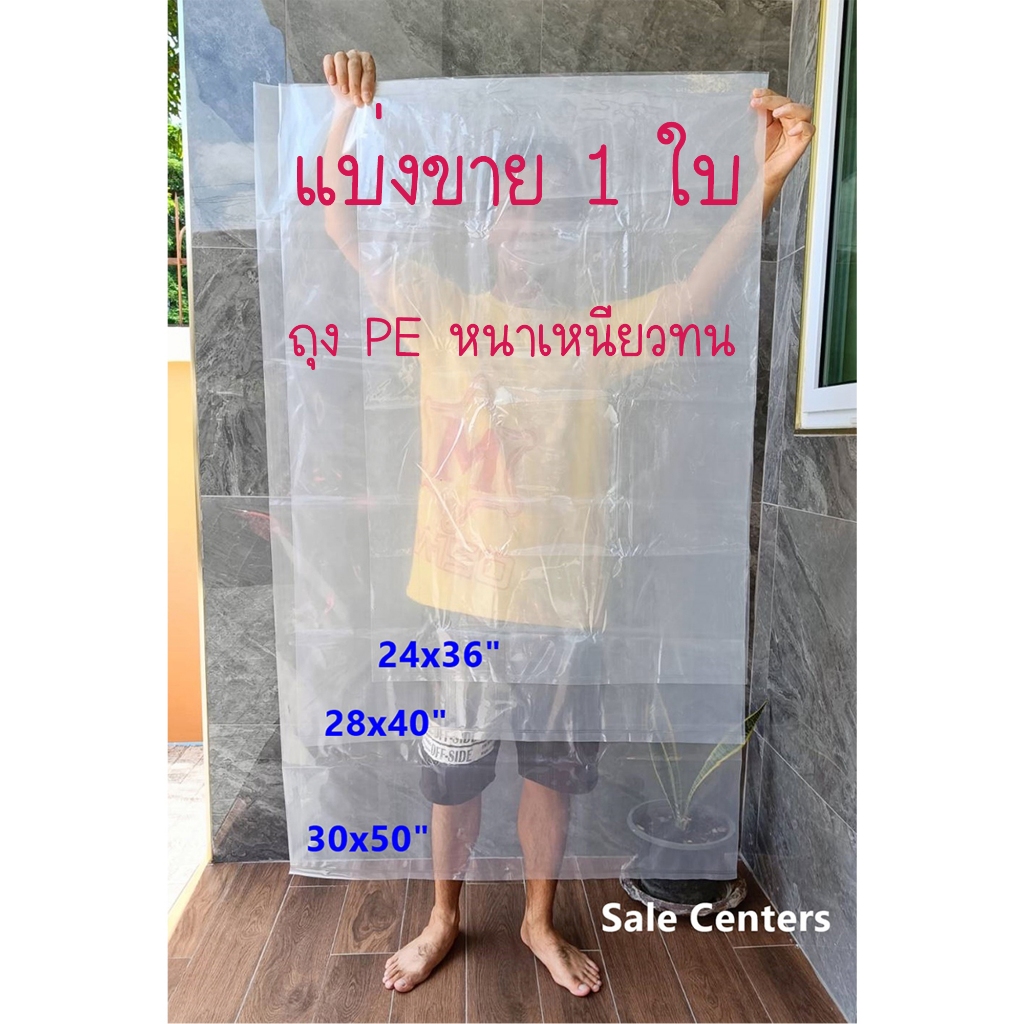 (แบ่งขาย 1 ใบ) ถุง PE ใส ถุงพลาสติก ใบใหญ่ ถุงใส หนา เหนียว ทนทาน เกรด A ถุงขนาดใหญ่ คุณภาพดี ไซส์ให