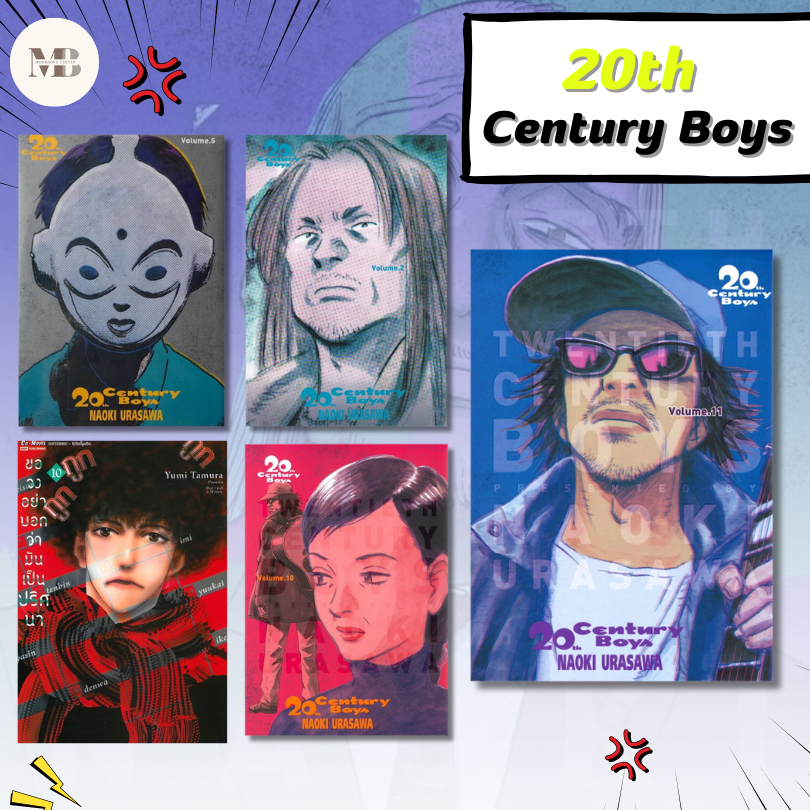 หนังสือ - 20th Century Boys  NED- ผู้เขียน: Naoki Urasawa #MinibookCenter