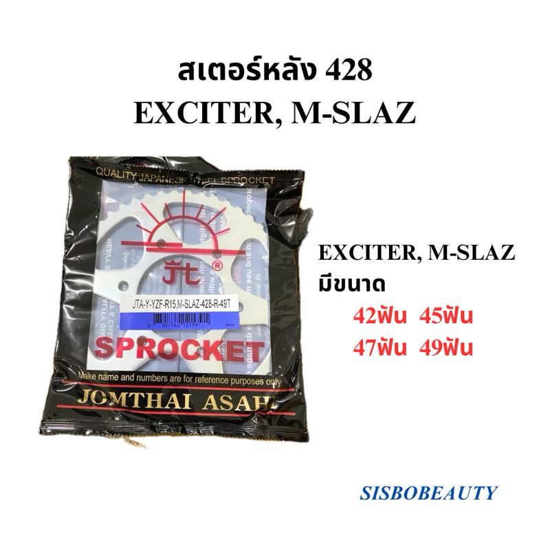 สเตอร์หลัง M-slaz Exciter 428 พระอาทิตย์