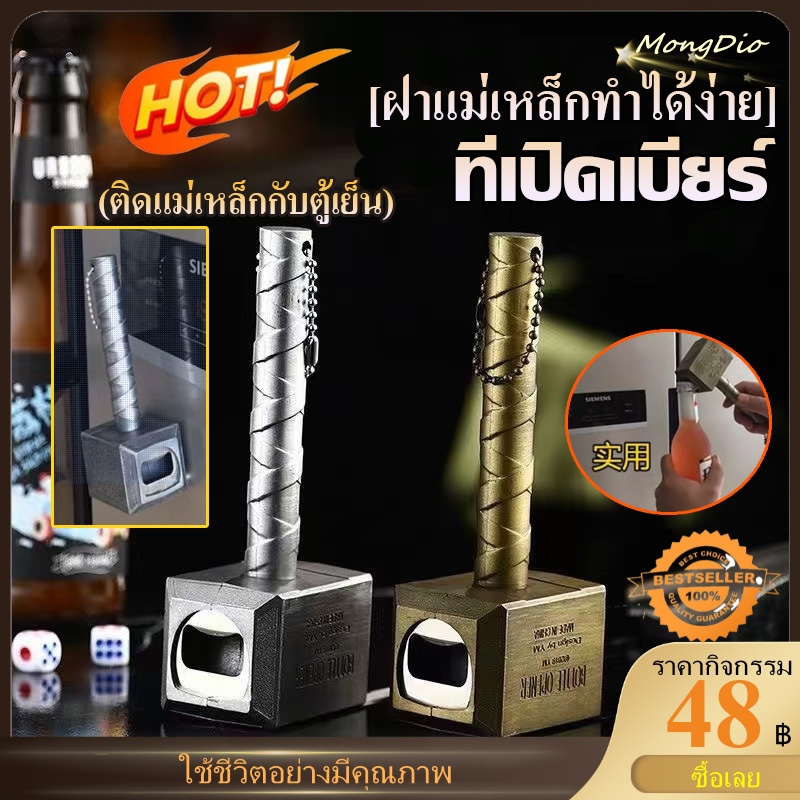 พร้อมส่ง⚡️ ที่เปิดขวดเบียร์มัลติฟังก์ชั่งค้อน ของที่เปิดขวดเบียร์รูป Thor พร้อมที่เปิดขวดยาว Beer
