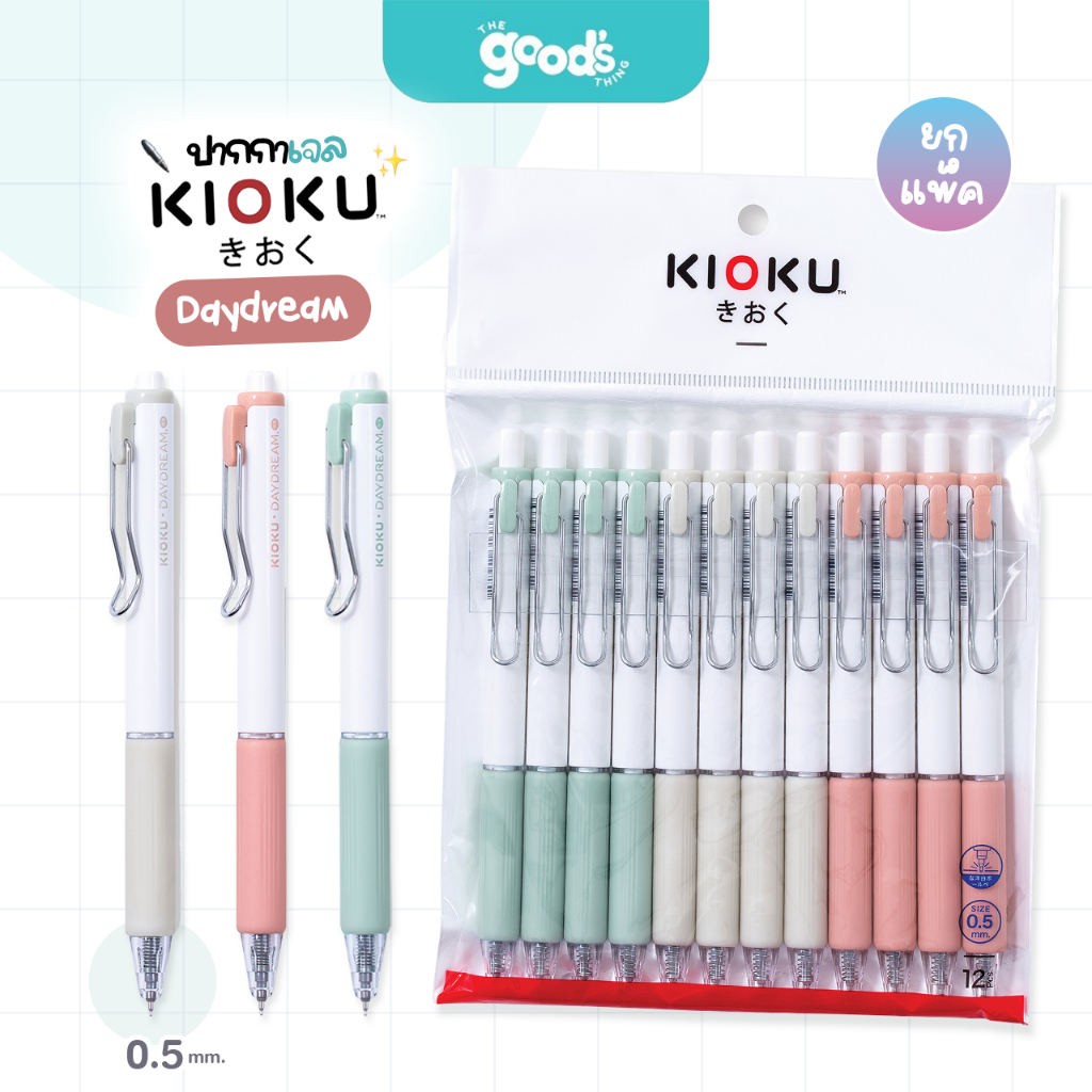 ปากกาเจล Kioku Daydream หัว 0.5mm  ปากกา คิโอคุ หมึกน้ำเงิน (ยกแพ็ค12ด้าม)
