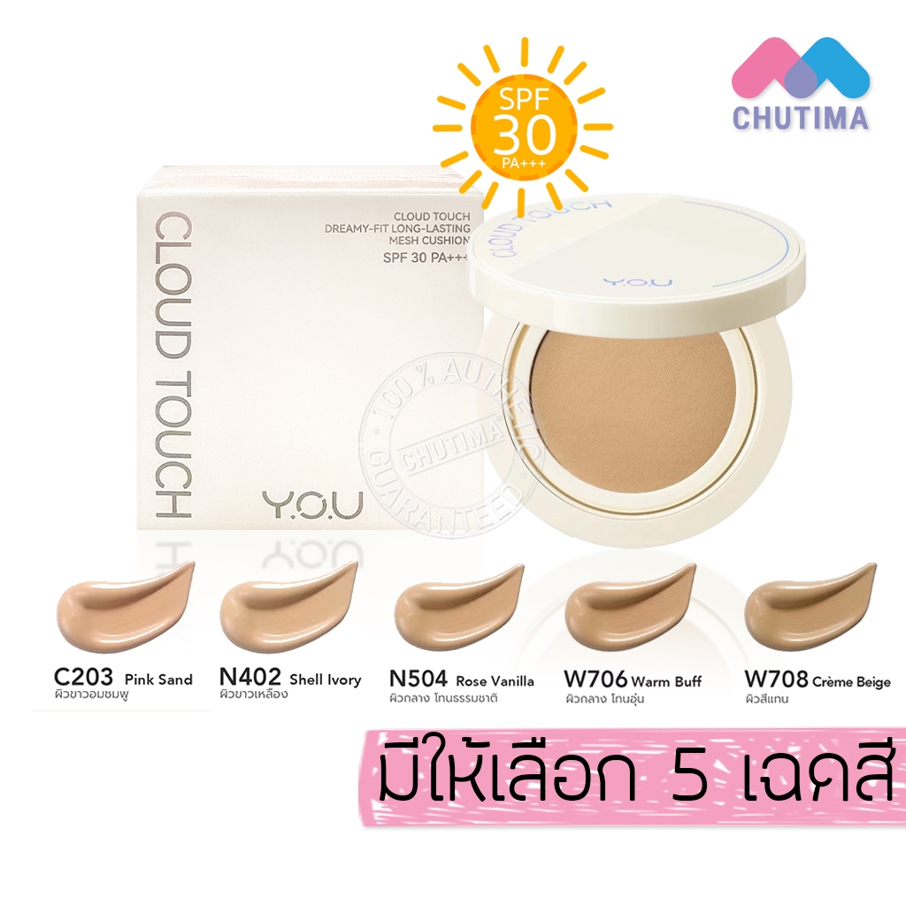 วายโอยู คุชชั่น ผสมกันแดด คุมมัน YOU Cloud Touch Dreamy-fit Long-Lasting Mesh Cushion SPF 30 PA+++