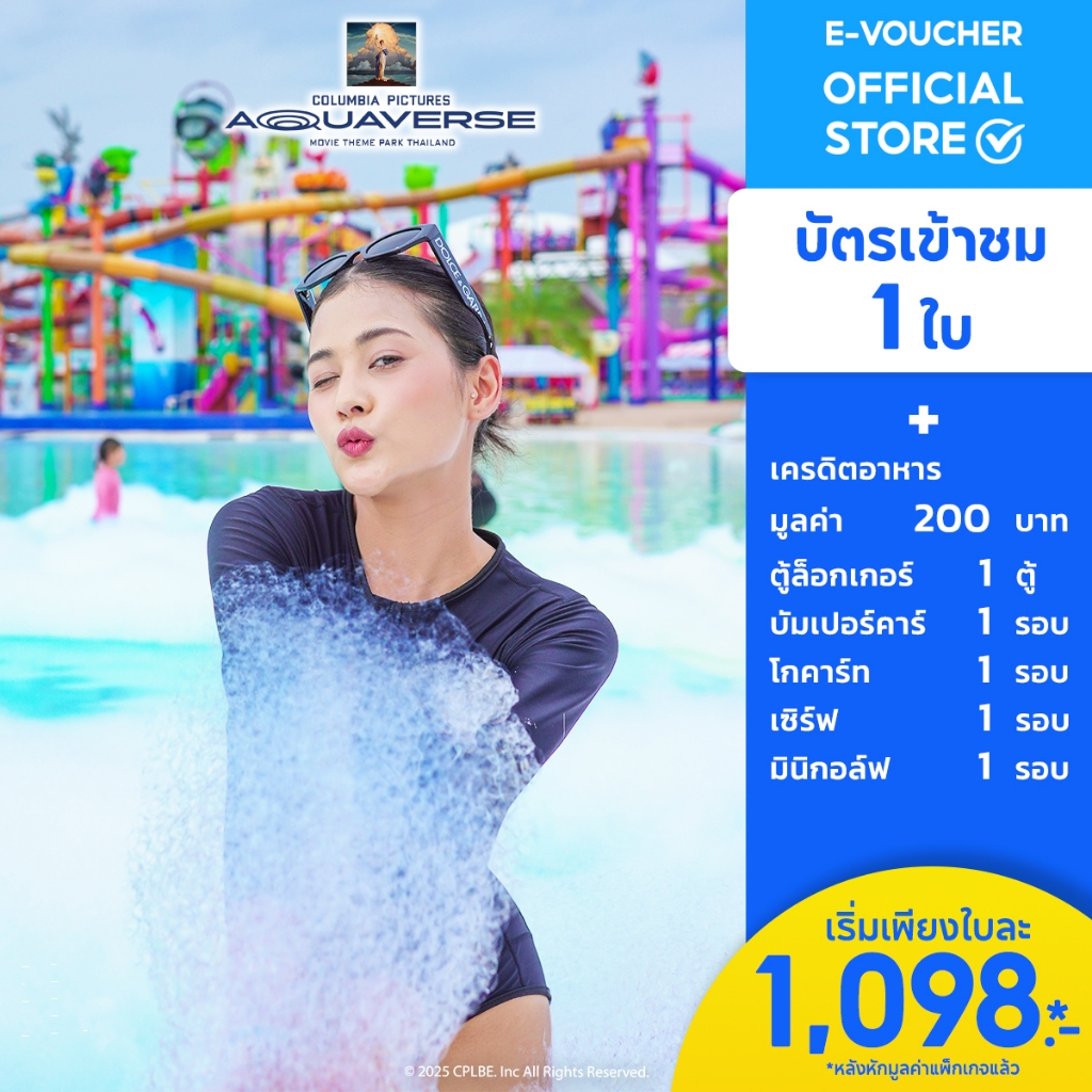 [E-Voucher] Columbia Pictures Aquaverse - บัตรสวนน้ำ 1 ใบ + เครดิตอาหาร 200 + 1 ล็อคเกอร์ + 1 Bumper