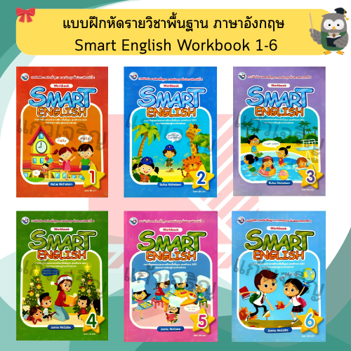 แบบฝึกหัด Smart English ป.1-ป.6 #พว