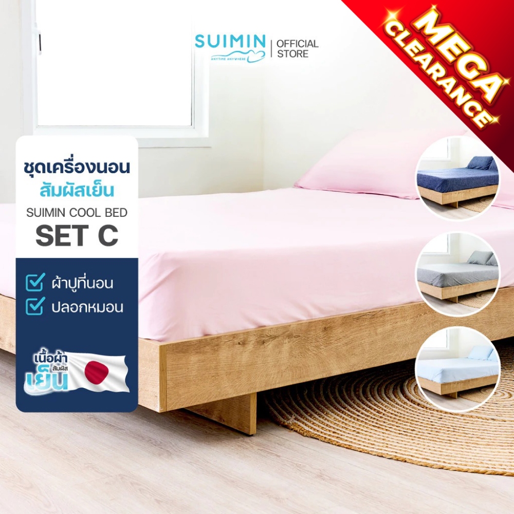 [Mega clearance !] Suimin Cool Bed Set C 3.5,5,6 ft .
