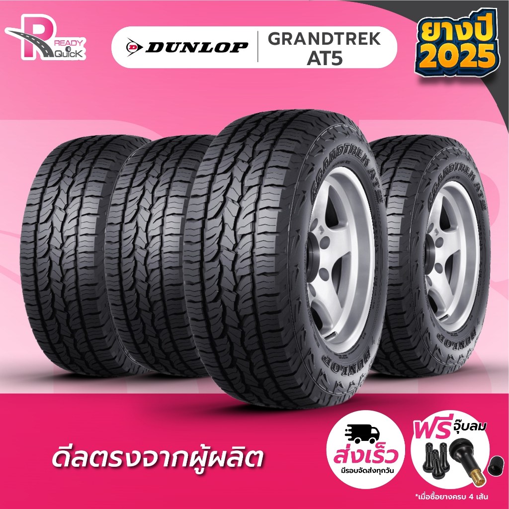 DUNLOP225/70R15 ยางรถยนต์ขอบ15 รุ่นAT5 (4 เส้น) ยางใหม่ปี 25 จำนวน 4 เส้น แถมฟรีจุ๊บลม ยางดันลอป